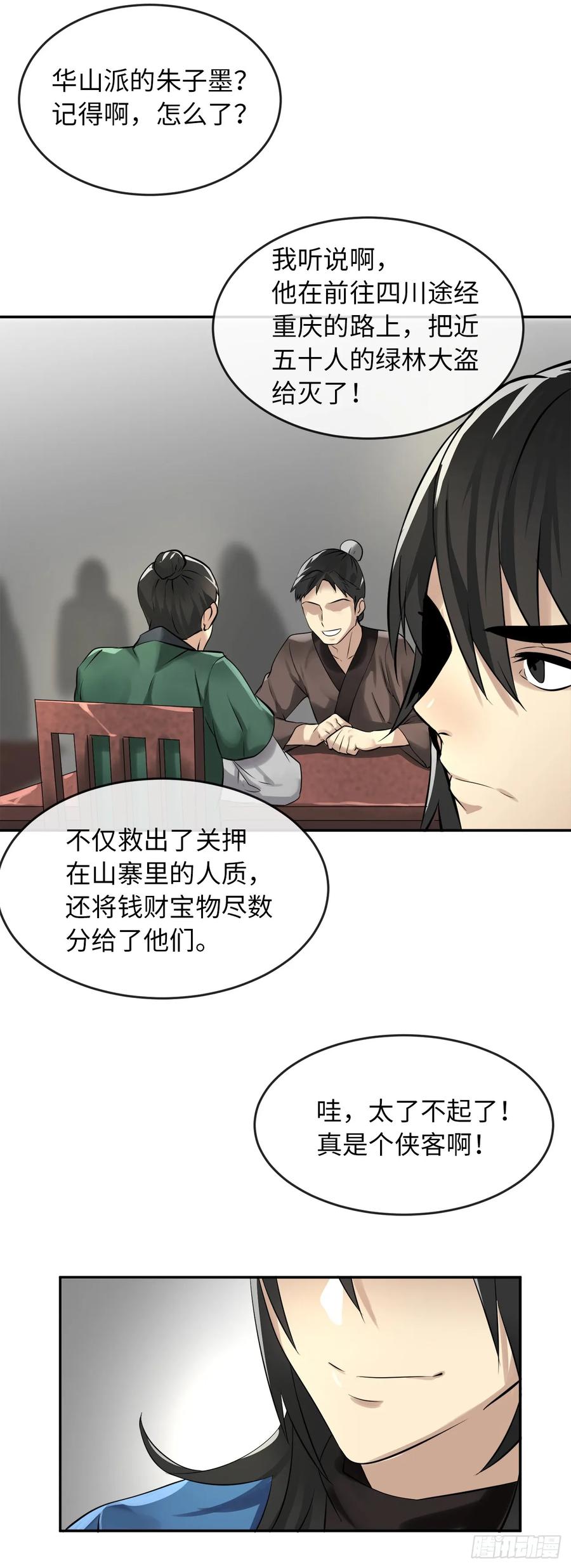 45.侠名远扬-废柴重生之我要当大佬-DreamToon,多蕴漫文化（第36张）