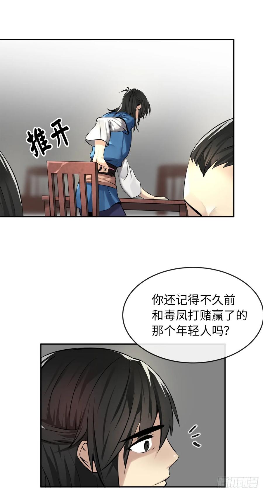 45.侠名远扬-废柴重生之我要当大佬-DreamToon,多蕴漫文化（第35张）
