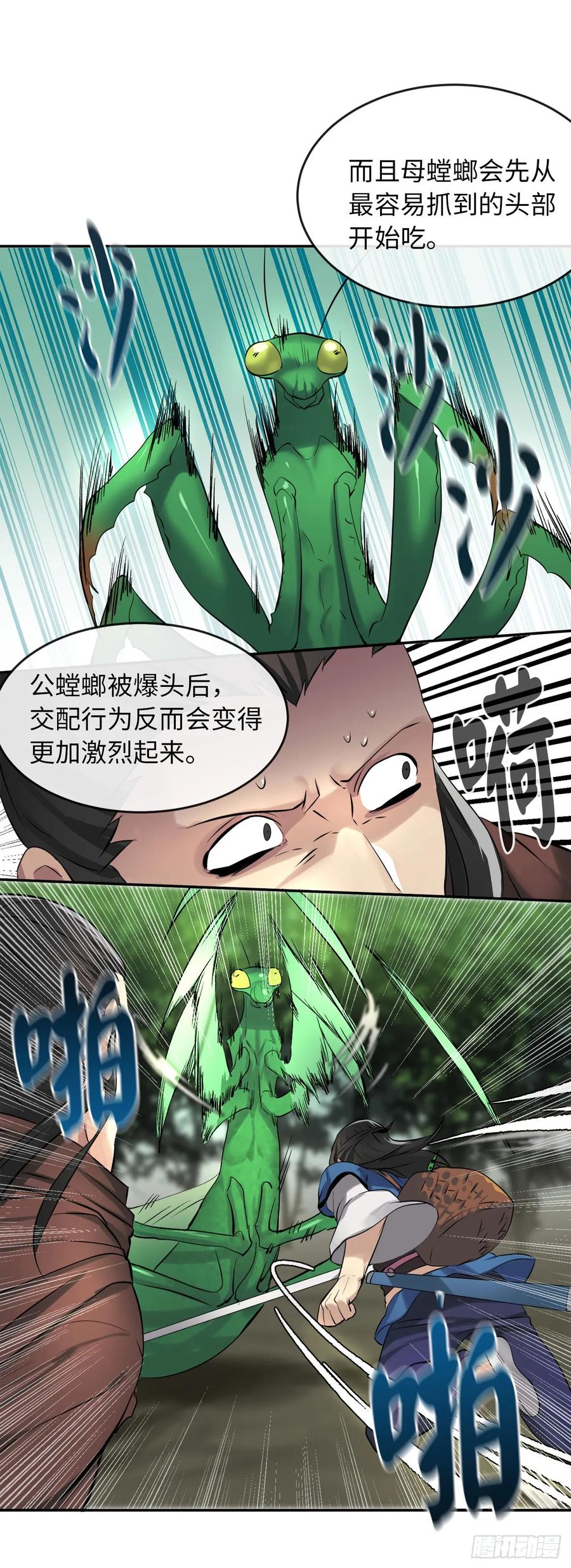 46.绿巨螳螂-废柴重生之我要当大佬-DreamToon,多蕴漫文化（第32张）