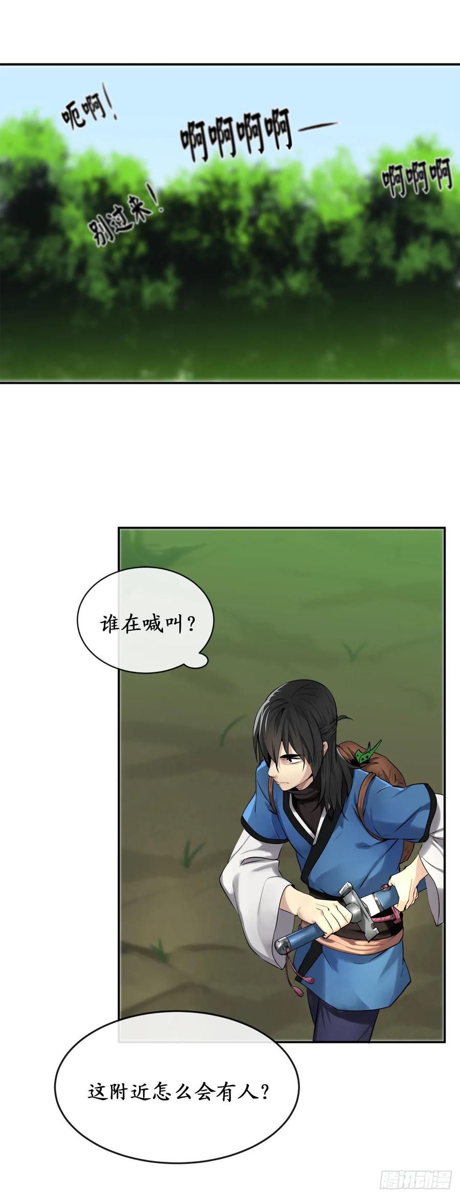 46.绿巨螳螂-废柴重生之我要当大佬-DreamToon,多蕴漫文化（第8张）