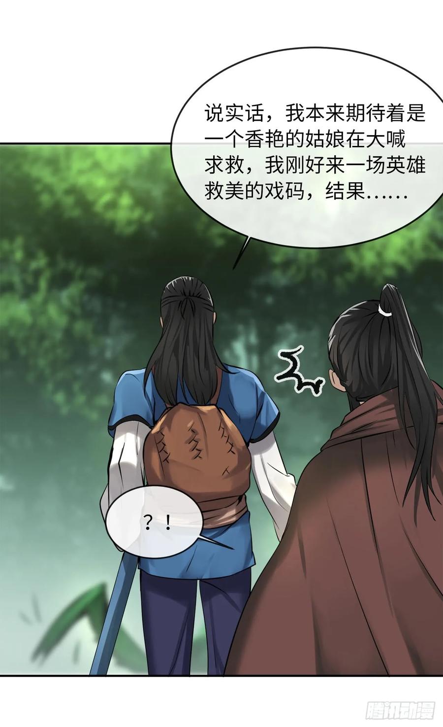 46.绿巨螳螂-废柴重生之我要当大佬-DreamToon,多蕴漫文化（第39张）