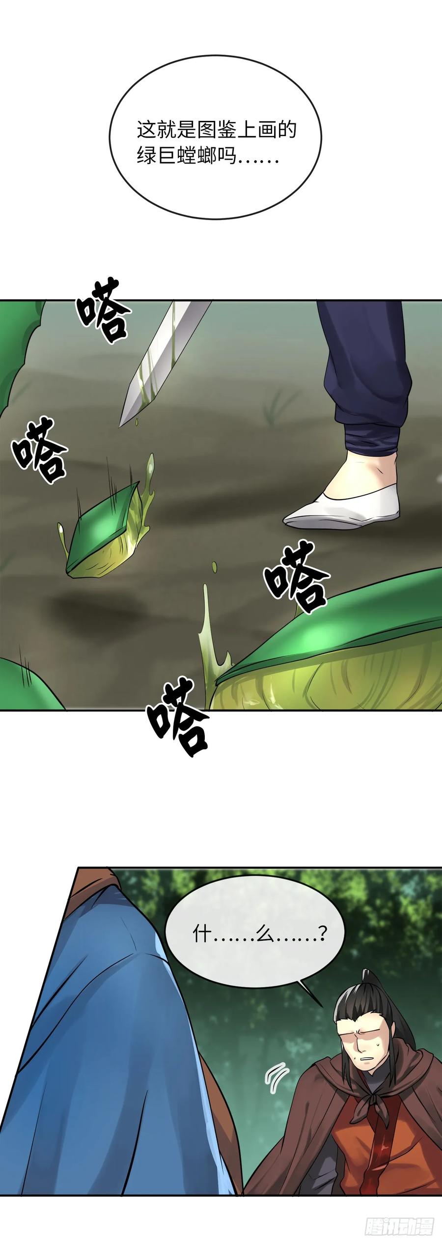 46.绿巨螳螂-废柴重生之我要当大佬-DreamToon,多蕴漫文化（第30张）