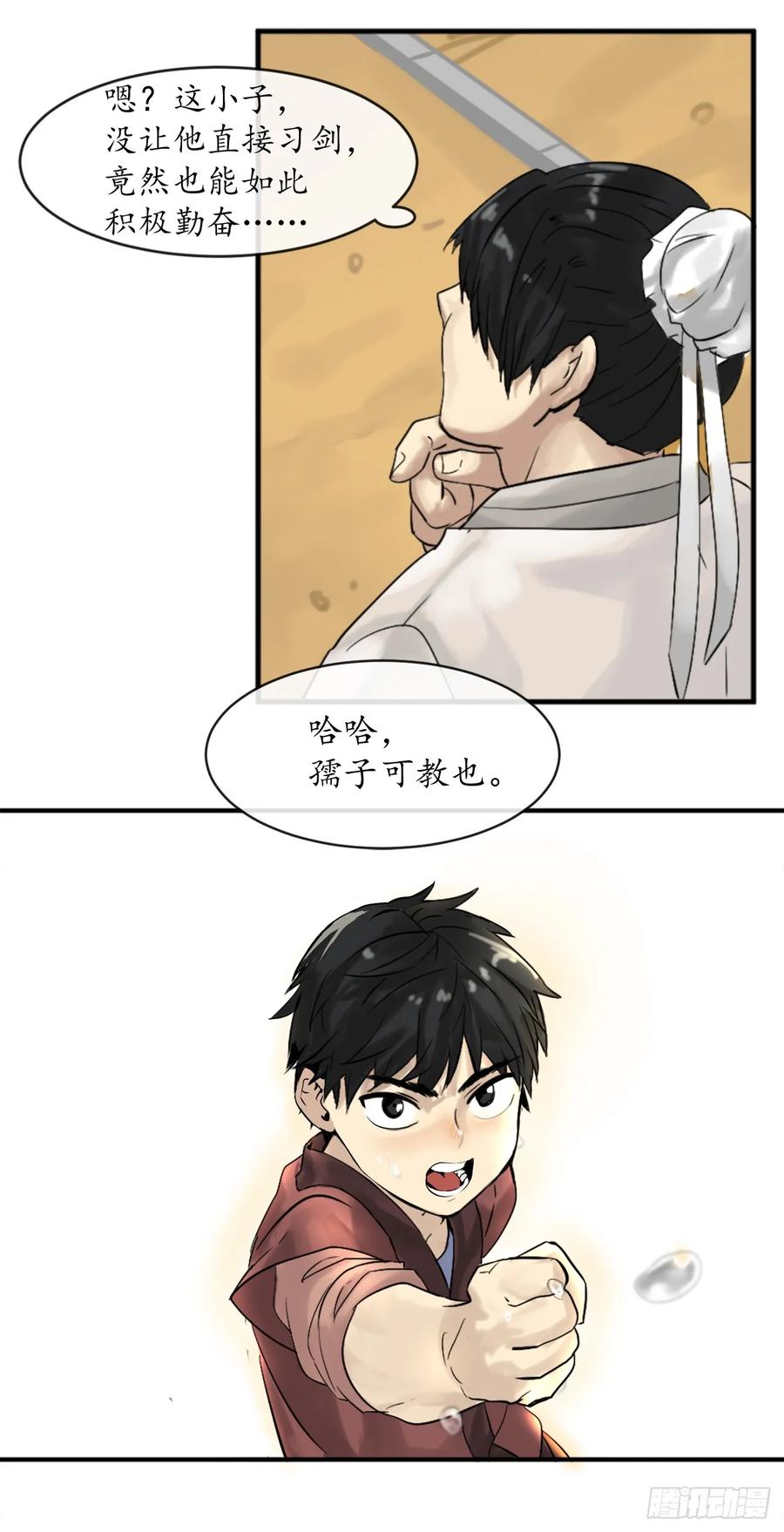 2.玄妙功法-废柴重生之我要当大佬-DreamToon,多蕴漫文化（第36张）