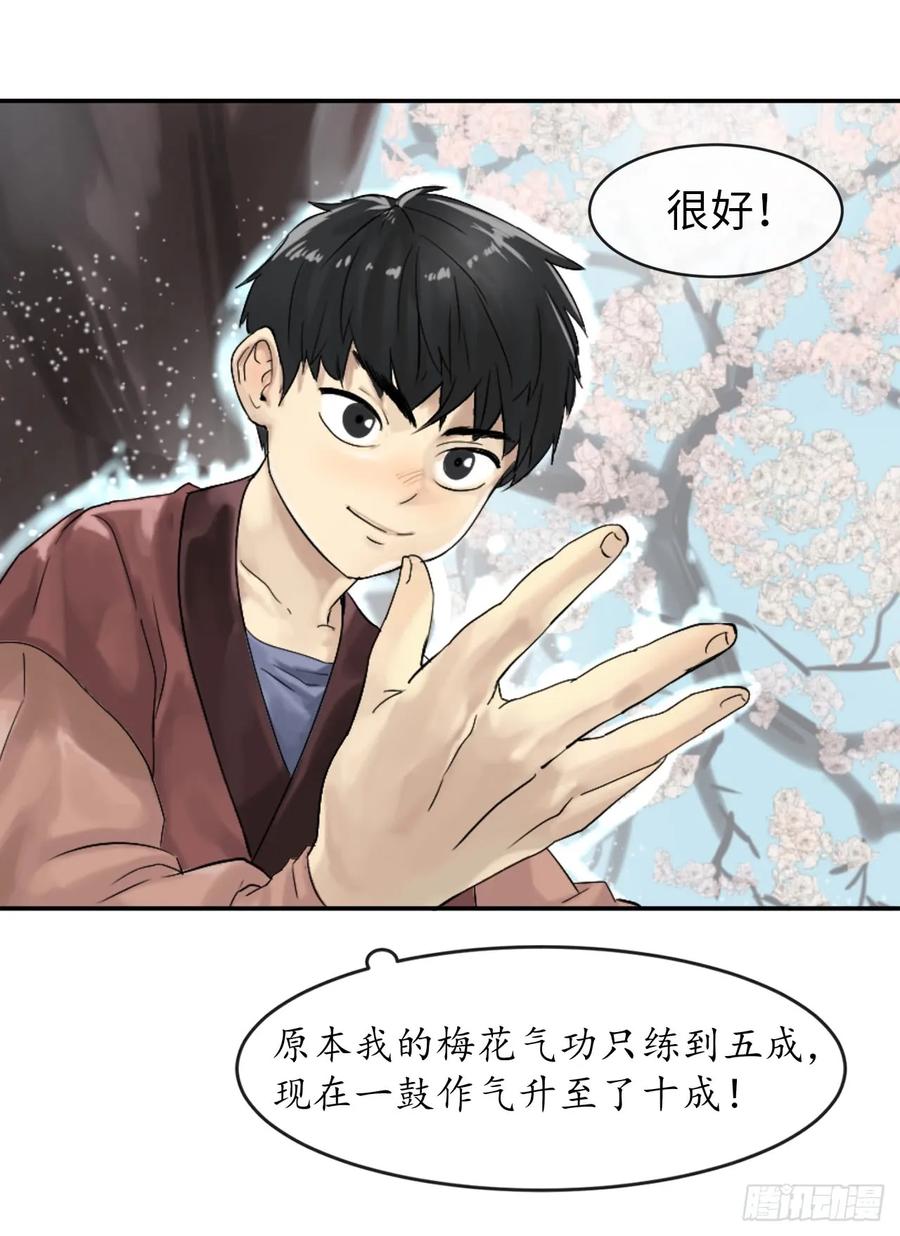 2.玄妙功法-废柴重生之我要当大佬-DreamToon,多蕴漫文化（第30张）