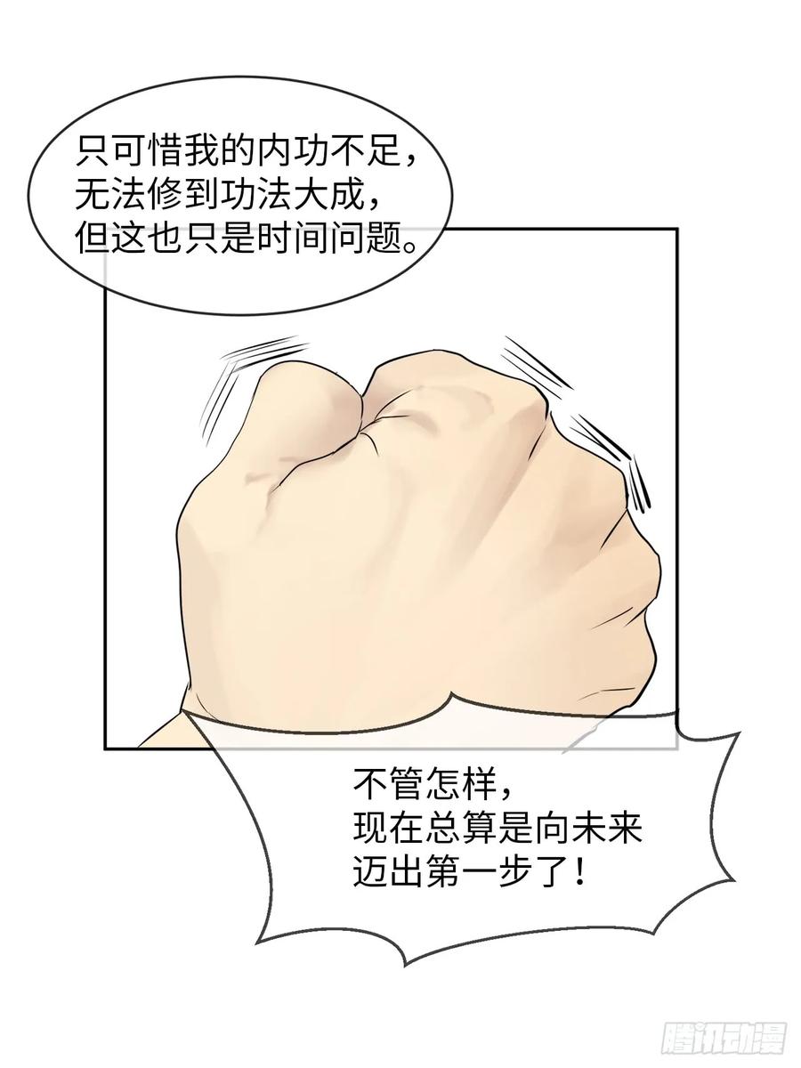 2.玄妙功法-废柴重生之我要当大佬-DreamToon,多蕴漫文化（第31张）