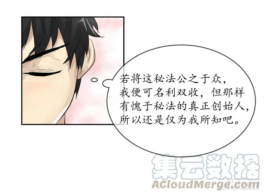2.玄妙功法-废柴重生之我要当大佬-DreamToon,多蕴漫文化（第25张）