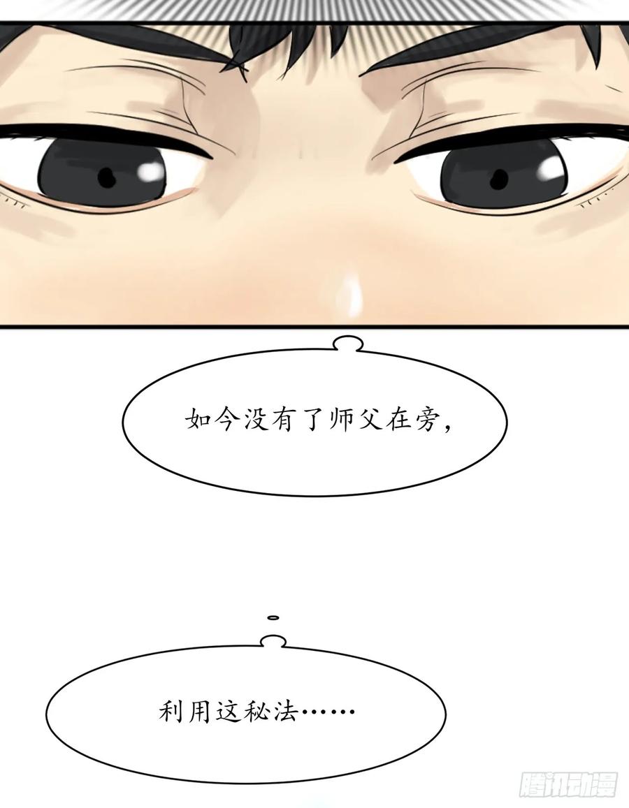2.玄妙功法-废柴重生之我要当大佬-DreamToon,多蕴漫文化（第28张）