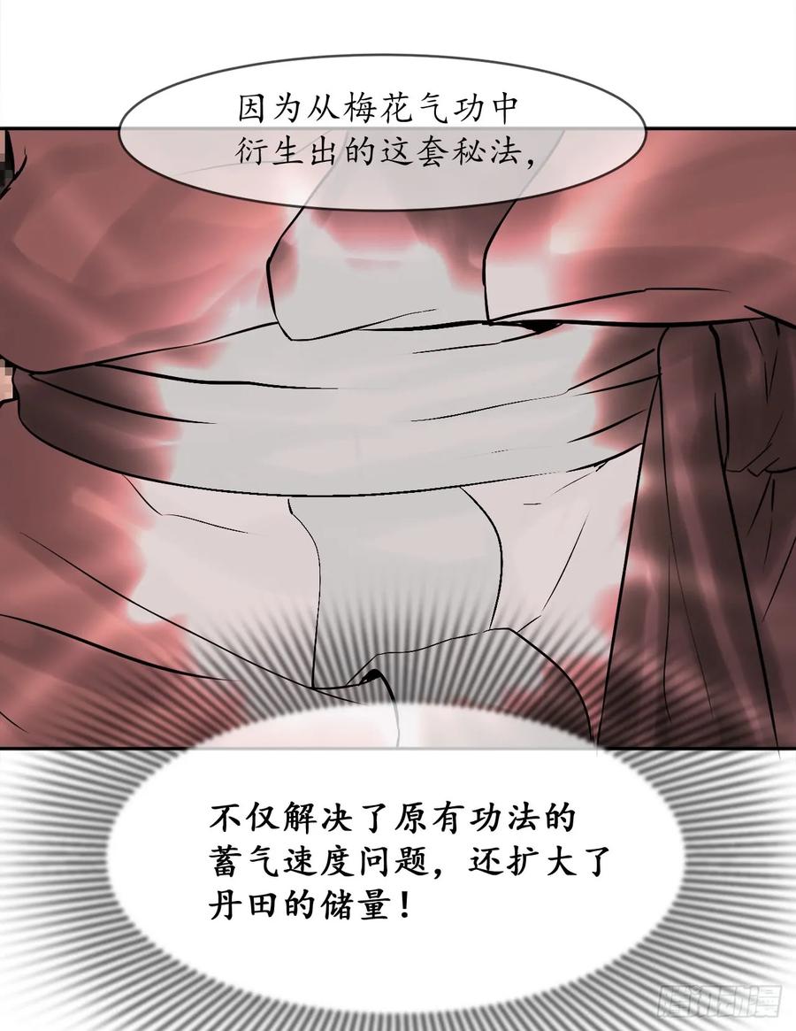 2.玄妙功法-废柴重生之我要当大佬-DreamToon,多蕴漫文化（第27张）