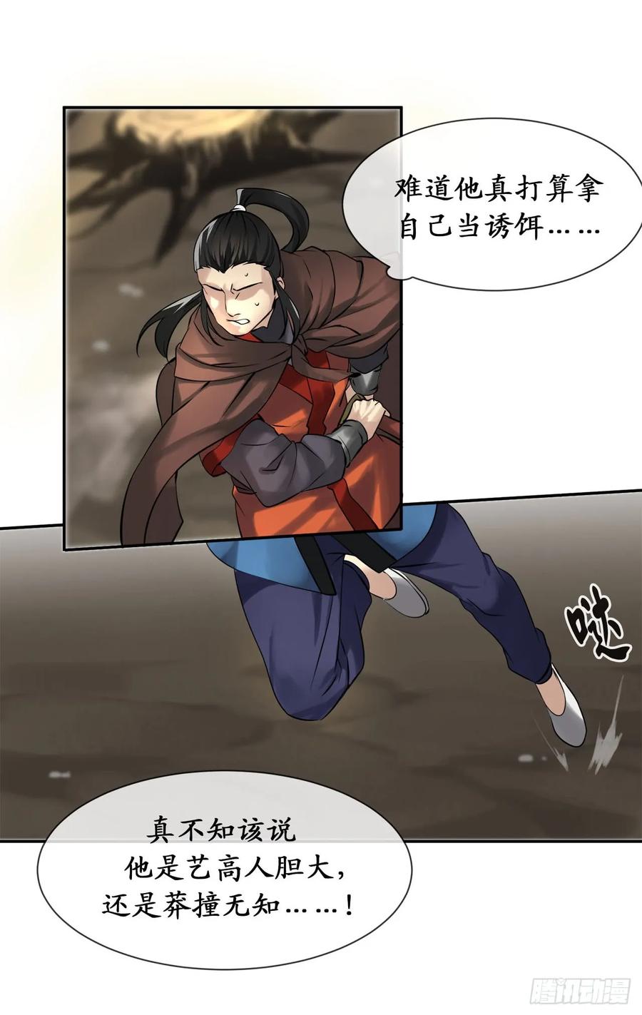 47.点苍弟子-废柴重生之我要当大佬-DreamToon,多蕴漫文化（第38张）