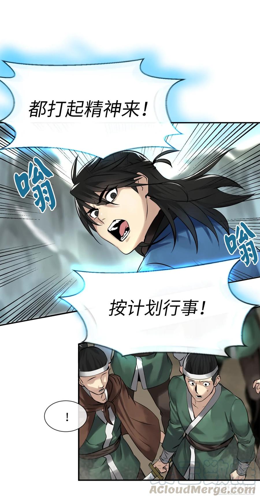 47.点苍弟子-废柴重生之我要当大佬-DreamToon,多蕴漫文化（第37张）