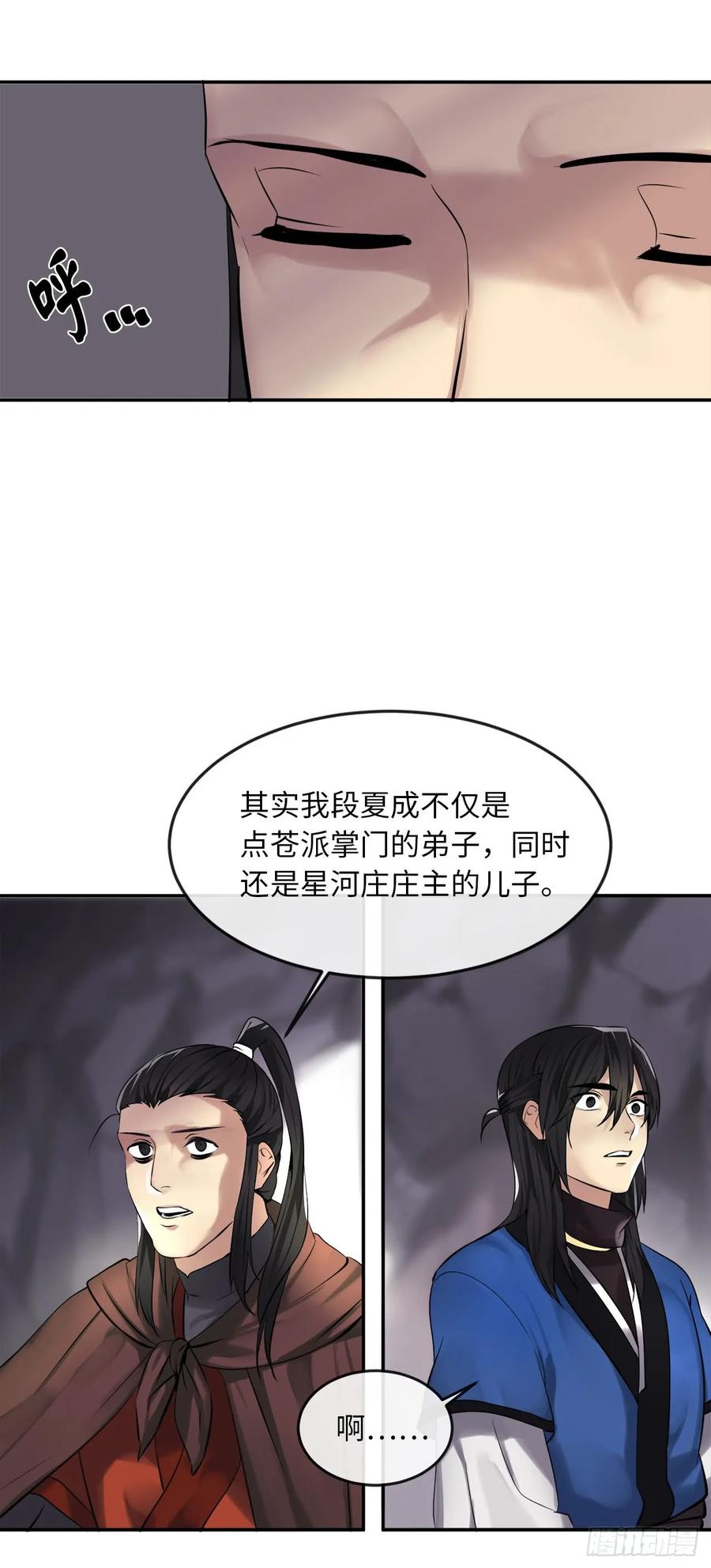 47.点苍弟子-废柴重生之我要当大佬-DreamToon,多蕴漫文化（第16张）