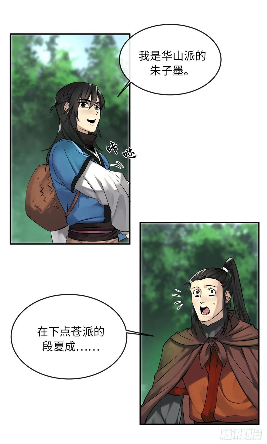 47.点苍弟子-废柴重生之我要当大佬-DreamToon,多蕴漫文化（第2张）