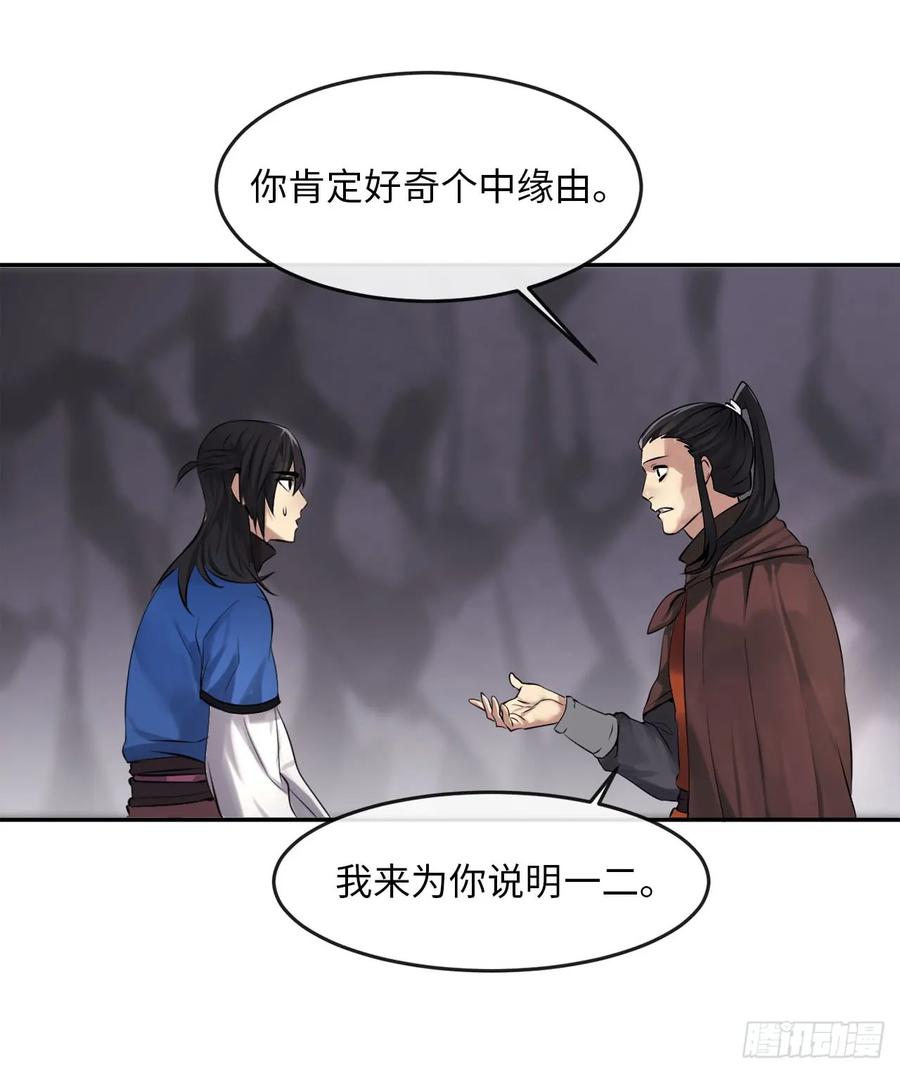 47.点苍弟子-废柴重生之我要当大佬-DreamToon,多蕴漫文化（第14张）