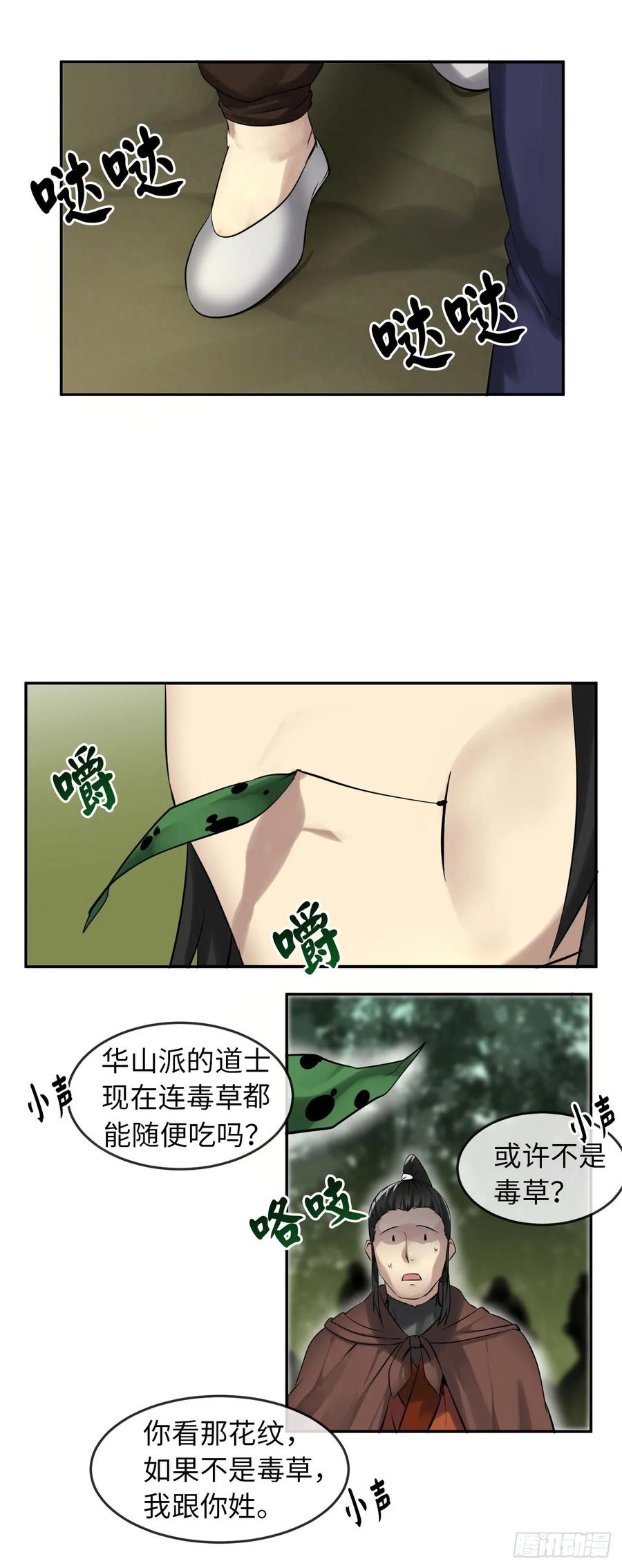 47.点苍弟子-废柴重生之我要当大佬-DreamToon,多蕴漫文化（第27张）