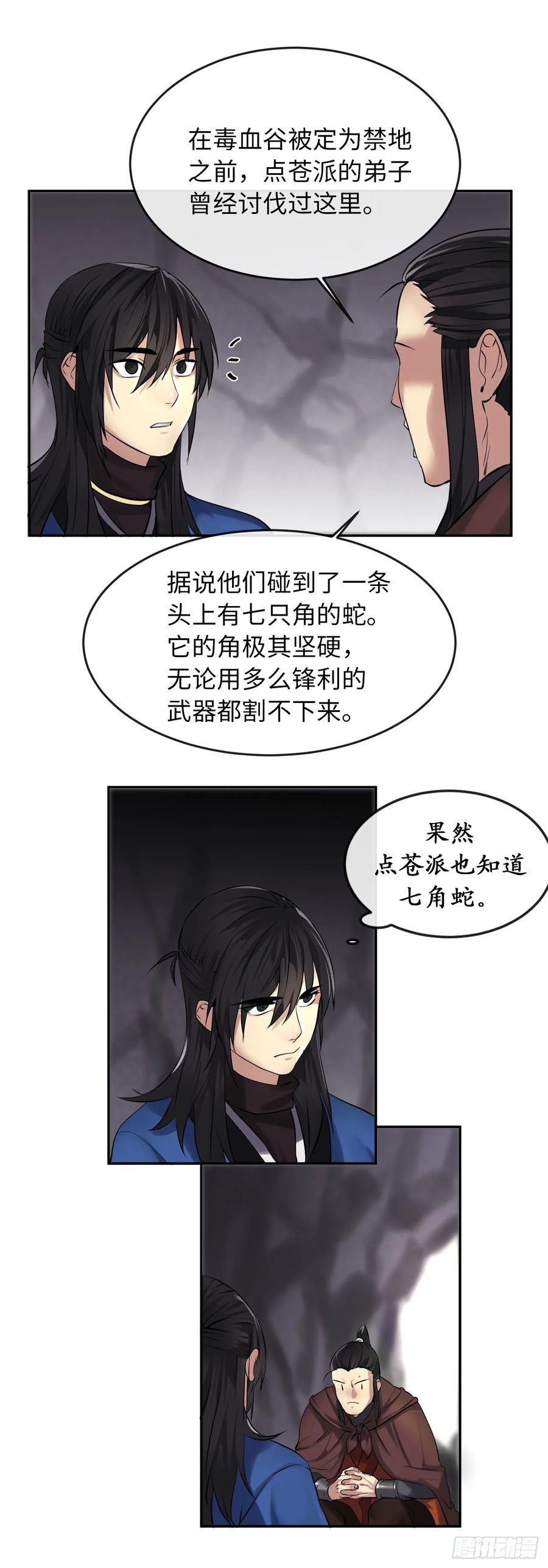 47.点苍弟子-废柴重生之我要当大佬-DreamToon,多蕴漫文化（第22张）