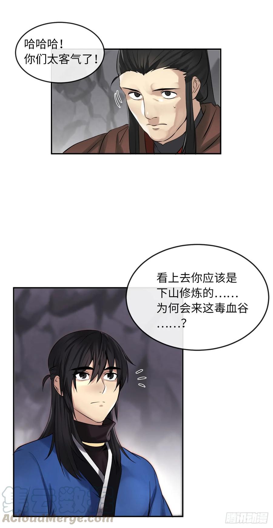 47.点苍弟子-废柴重生之我要当大佬-DreamToon,多蕴漫文化（第9张）