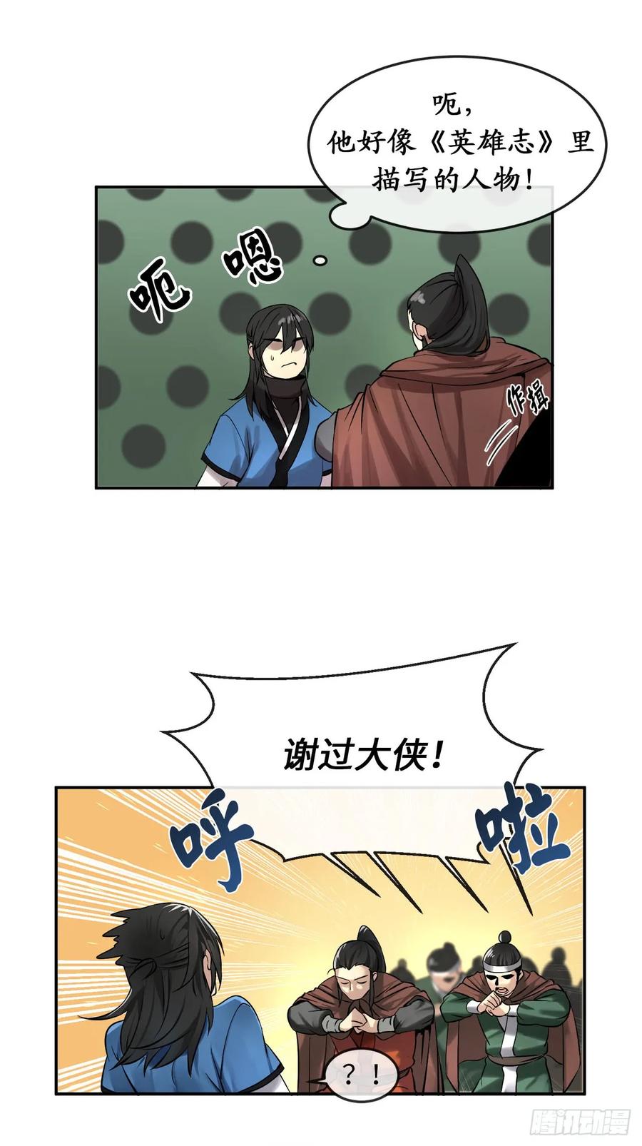47.点苍弟子-废柴重生之我要当大佬-DreamToon,多蕴漫文化（第8张）