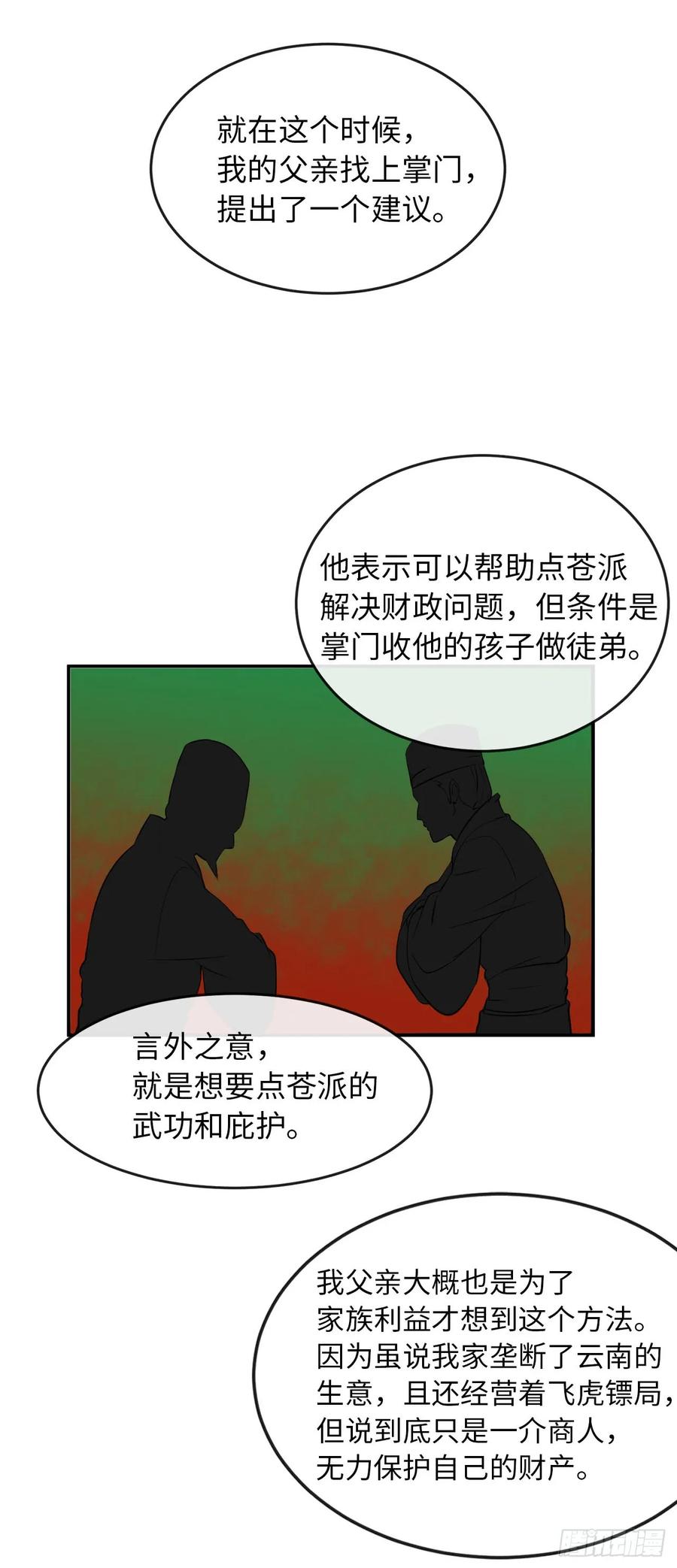 47.点苍弟子-废柴重生之我要当大佬-DreamToon,多蕴漫文化（第18张）