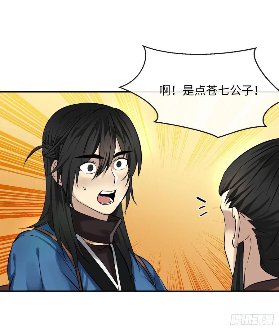 47.点苍弟子-废柴重生之我要当大佬-DreamToon,多蕴漫文化（第3张）