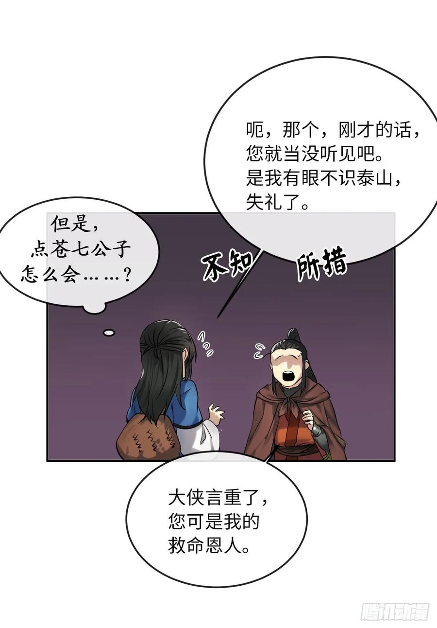 47.点苍弟子-废柴重生之我要当大佬-DreamToon,多蕴漫文化（第4张）