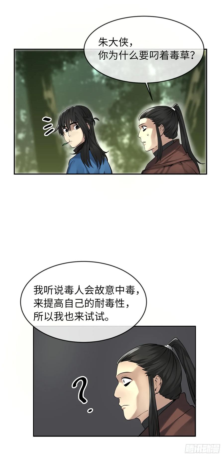 47.点苍弟子-废柴重生之我要当大佬-DreamToon,多蕴漫文化（第28张）