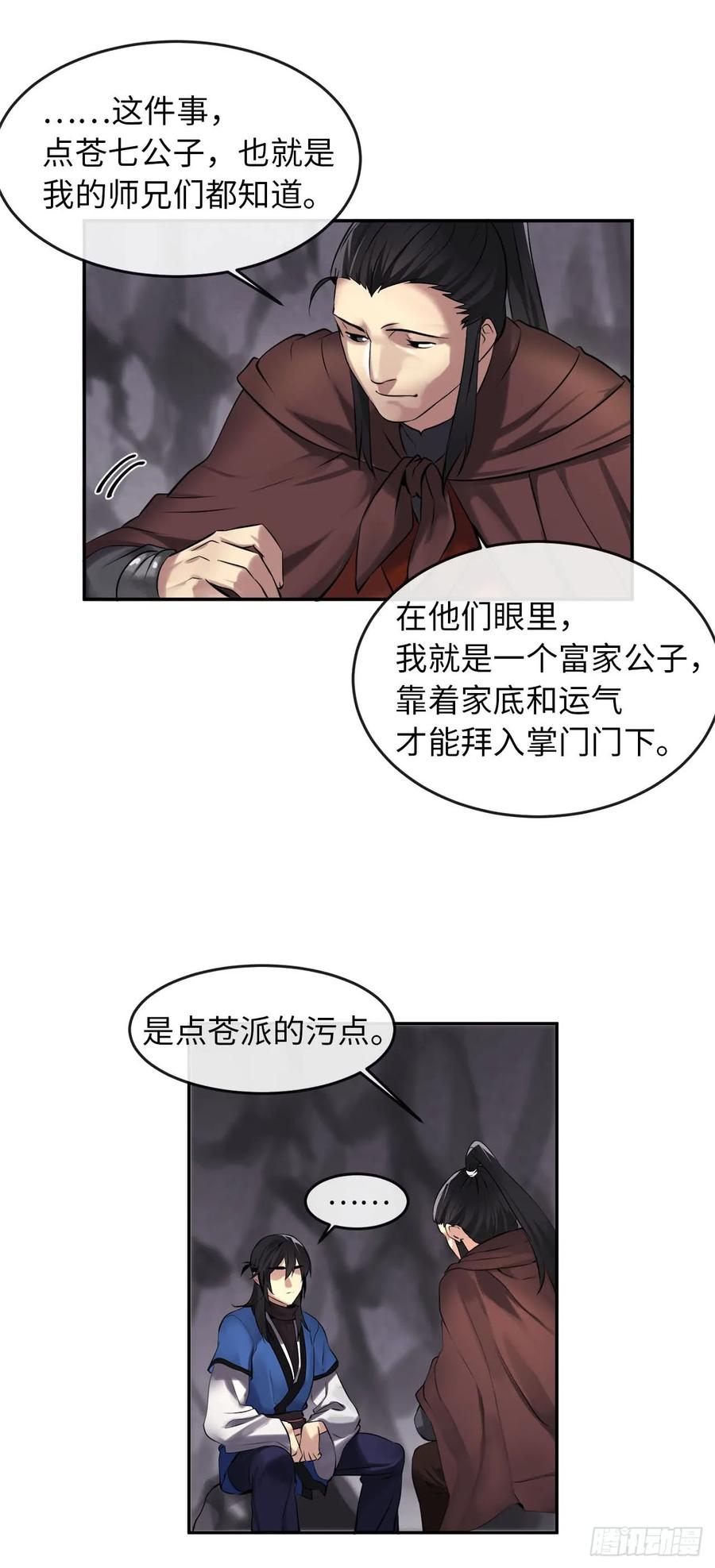 47.点苍弟子-废柴重生之我要当大佬-DreamToon,多蕴漫文化（第20张）