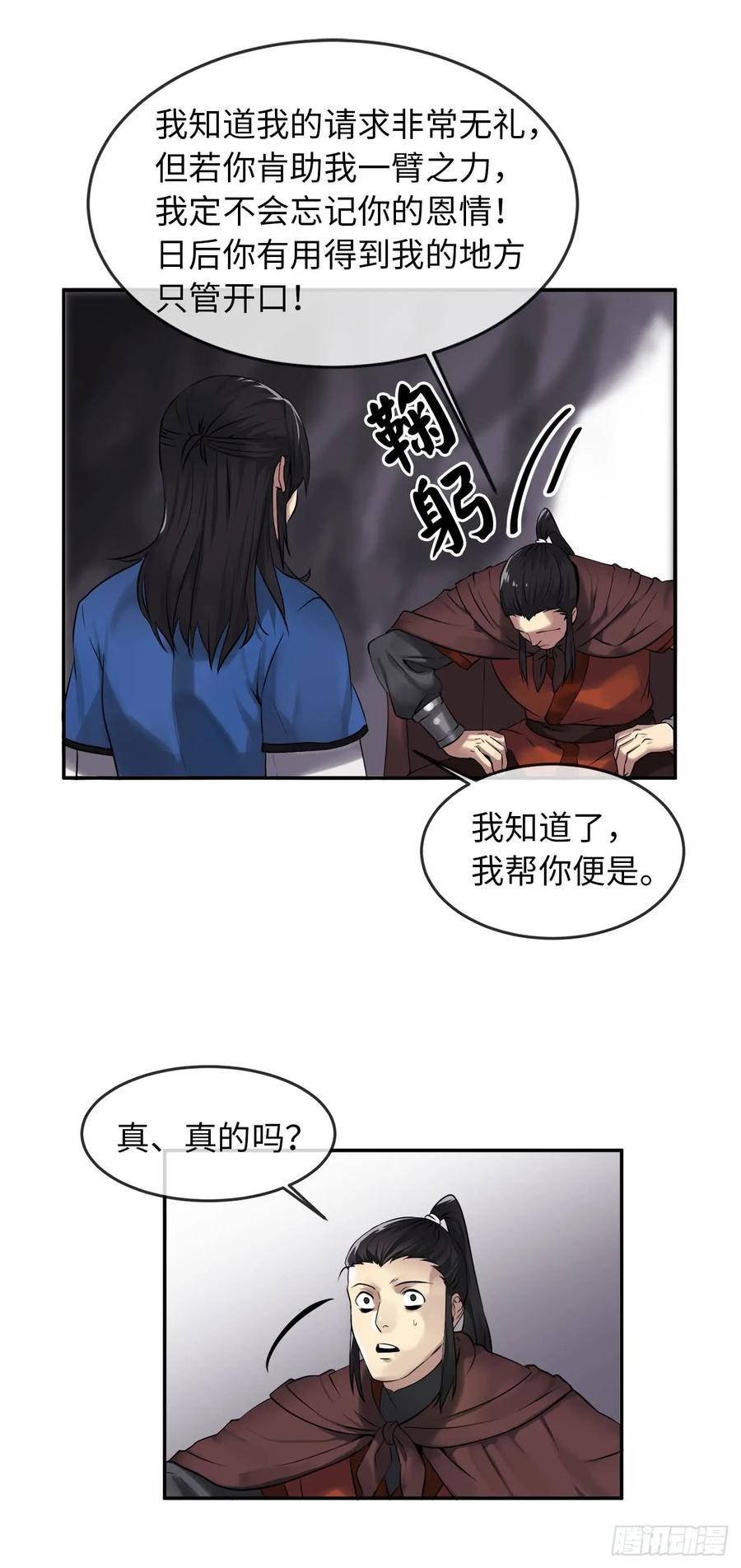 47.点苍弟子-废柴重生之我要当大佬-DreamToon,多蕴漫文化（第24张）