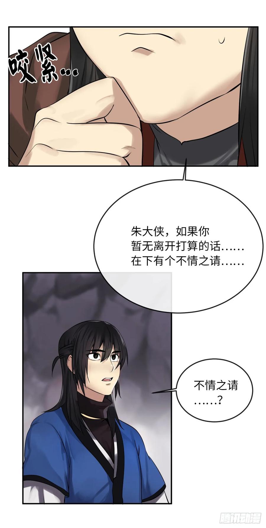 47.点苍弟子-废柴重生之我要当大佬-DreamToon,多蕴漫文化（第11张）