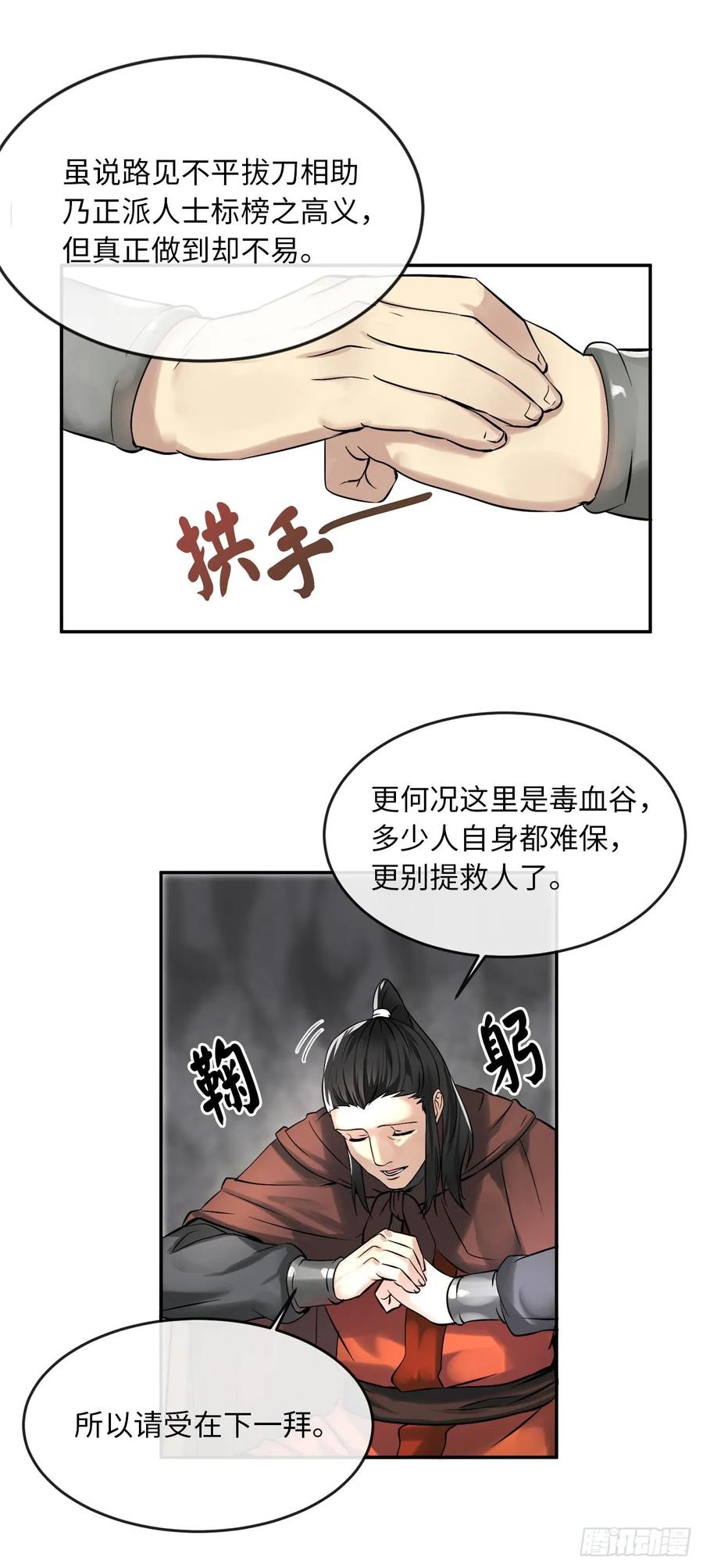 47.点苍弟子-废柴重生之我要当大佬-DreamToon,多蕴漫文化（第7张）