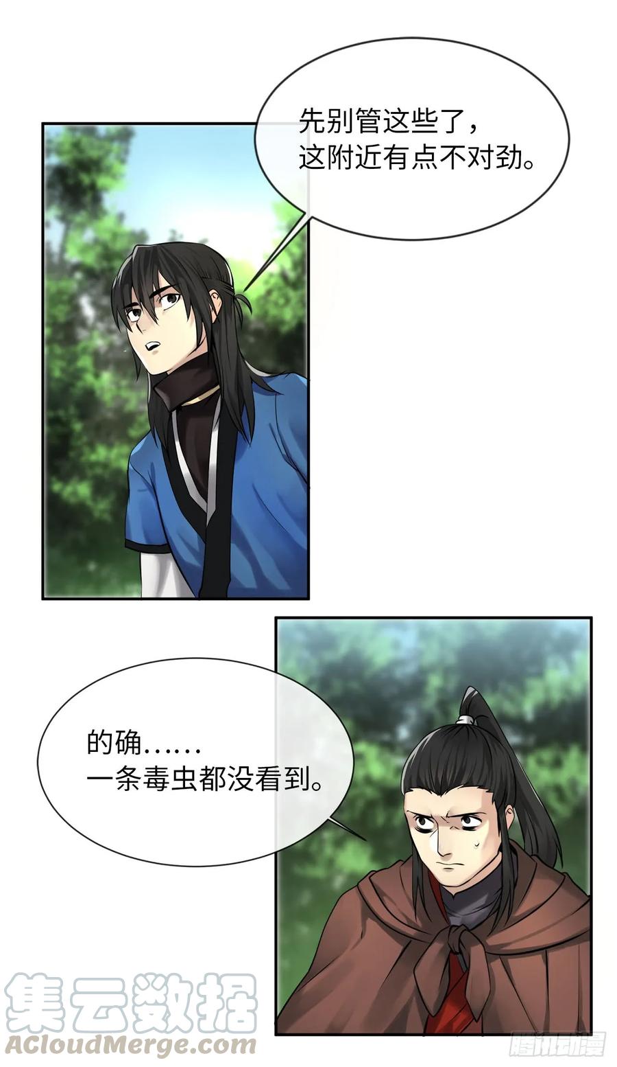 47.点苍弟子-废柴重生之我要当大佬-DreamToon,多蕴漫文化（第29张）