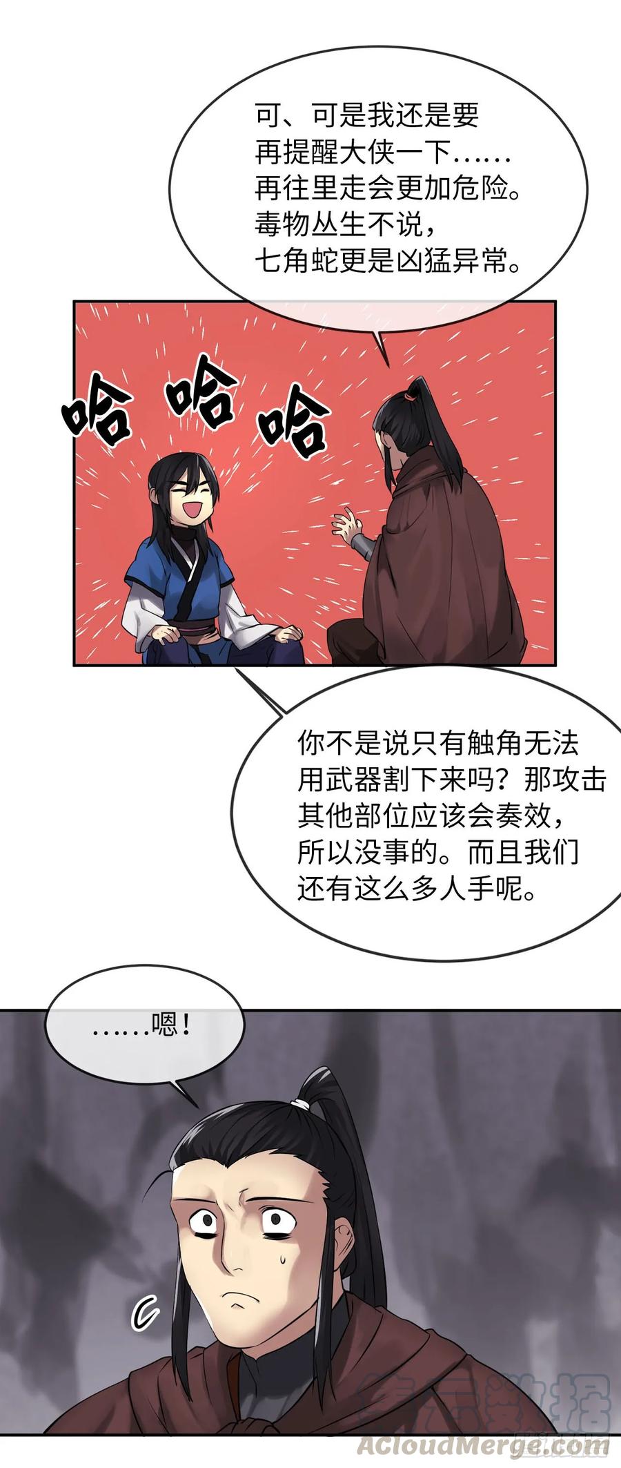 47.点苍弟子-废柴重生之我要当大佬-DreamToon,多蕴漫文化（第25张）