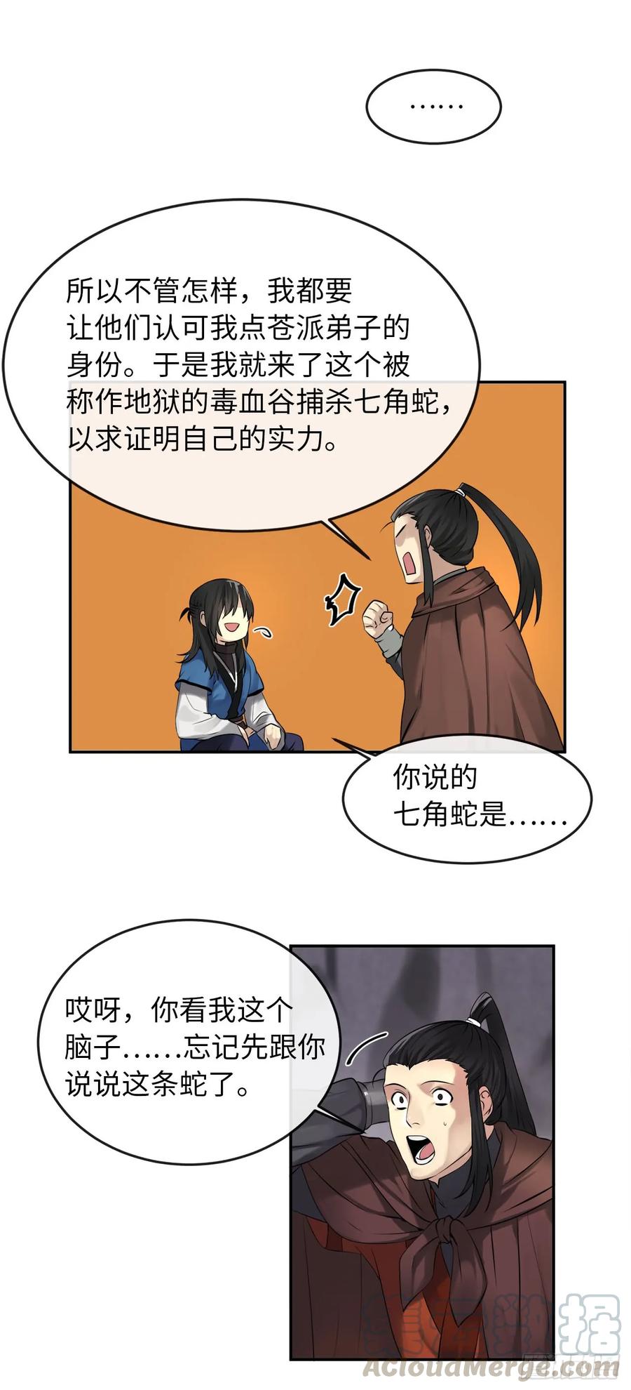 47.点苍弟子-废柴重生之我要当大佬-DreamToon,多蕴漫文化（第21张）