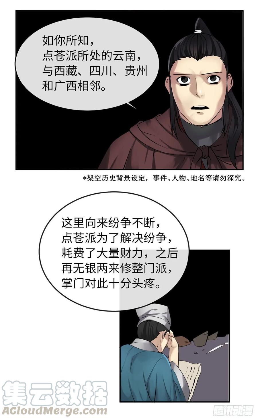47.点苍弟子-废柴重生之我要当大佬-DreamToon,多蕴漫文化（第17张）