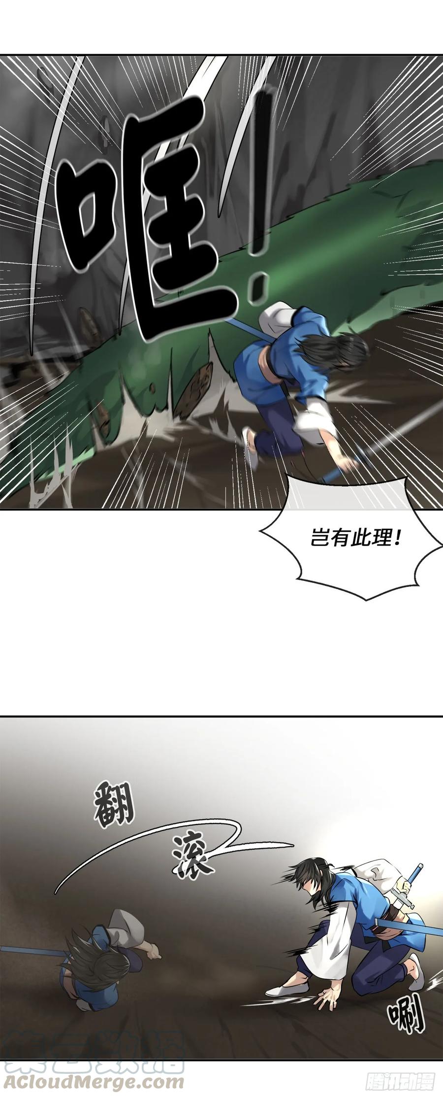 48.屠七角蛇-废柴重生之我要当大佬-DreamToon,多蕴漫文化（第4张）