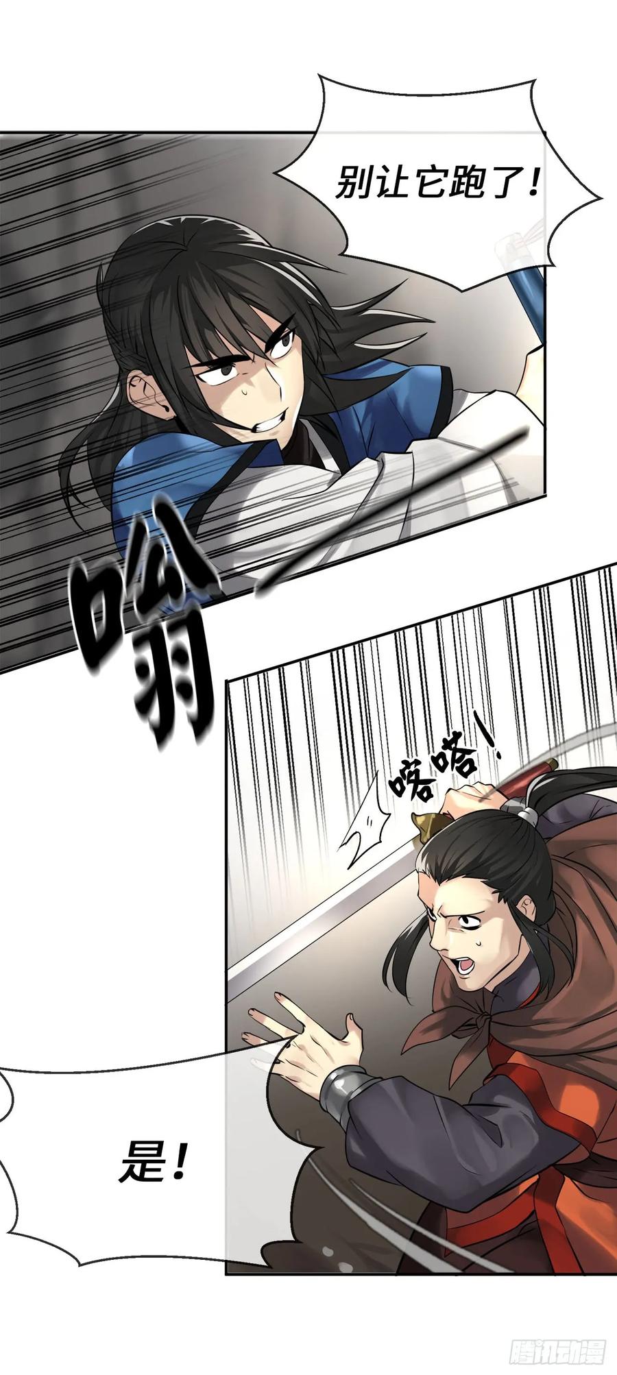 48.屠七角蛇-废柴重生之我要当大佬-DreamToon,多蕴漫文化（第10张）