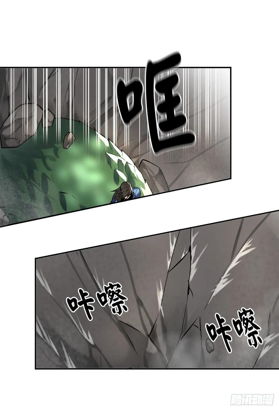 48.屠七角蛇-废柴重生之我要当大佬-DreamToon,多蕴漫文化（第13张）