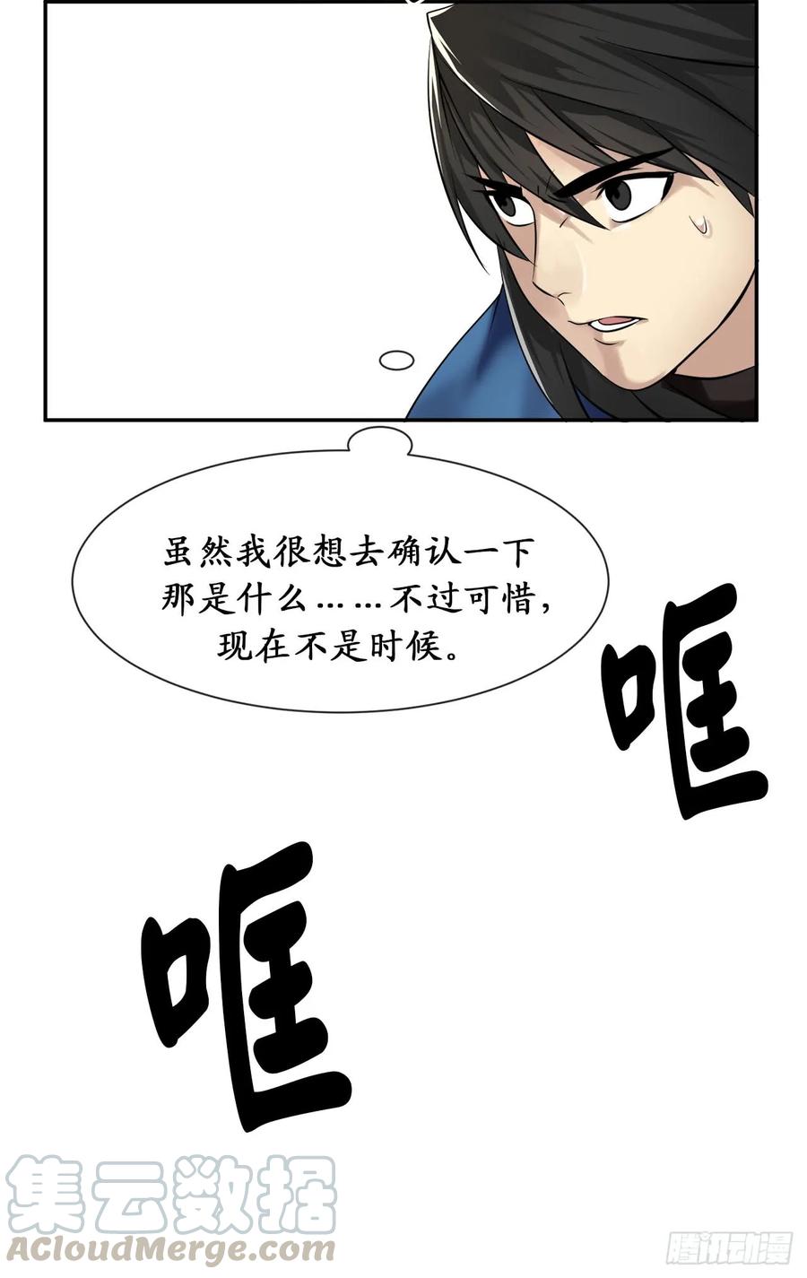 48.屠七角蛇-废柴重生之我要当大佬-DreamToon,多蕴漫文化（第12张）