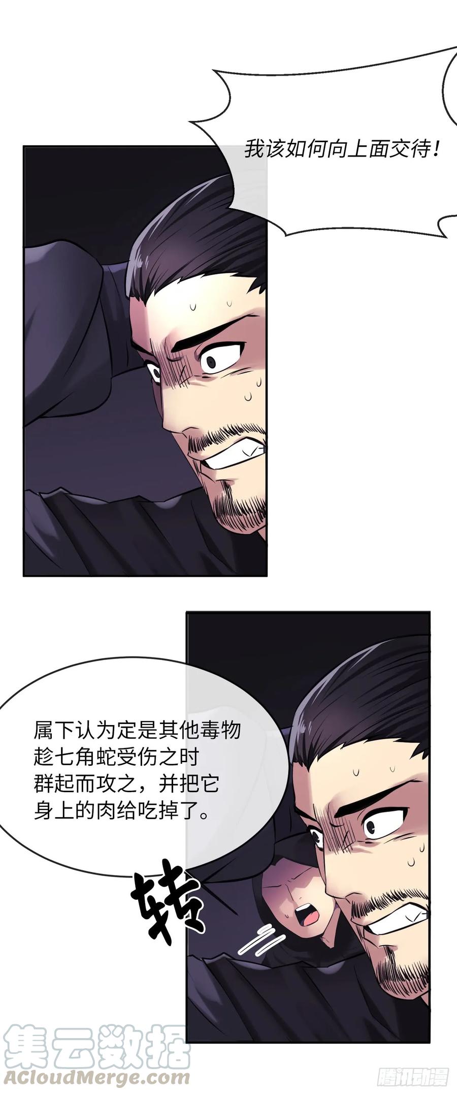 49.修炼毒功-废柴重生之我要当大佬-DreamToon,多蕴漫文化（第21张）