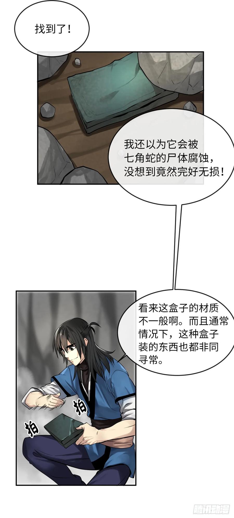 49.修炼毒功-废柴重生之我要当大佬-DreamToon,多蕴漫文化（第10张）