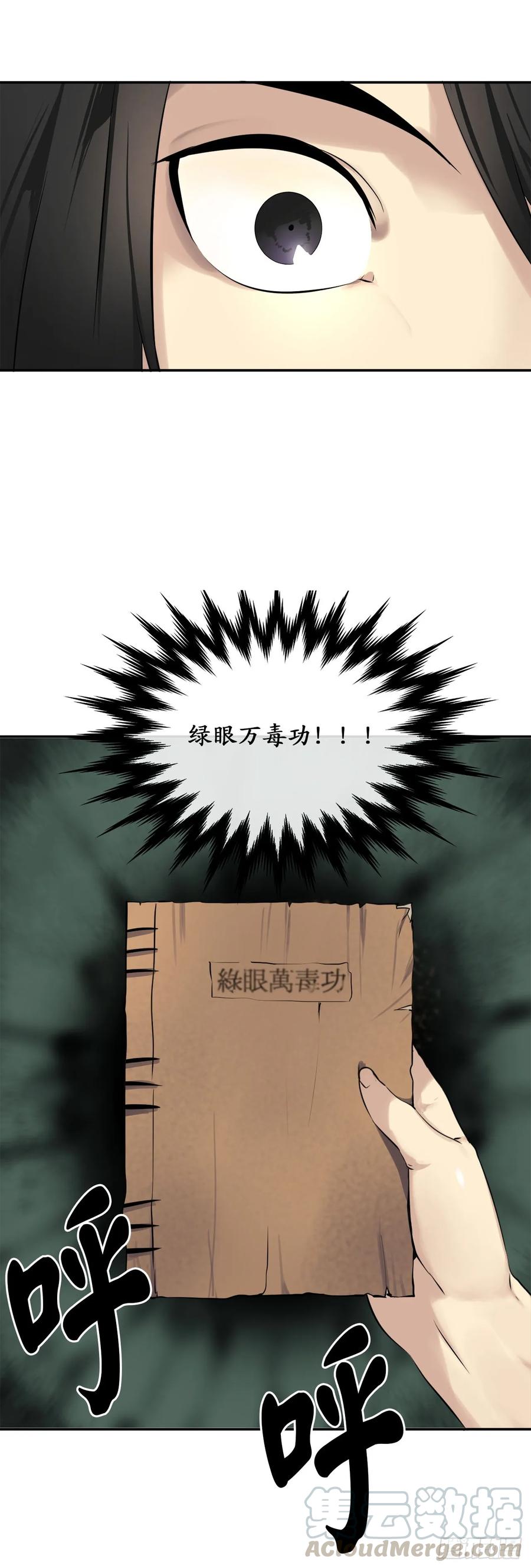 49.修炼毒功-废柴重生之我要当大佬-DreamToon,多蕴漫文化（第13张）