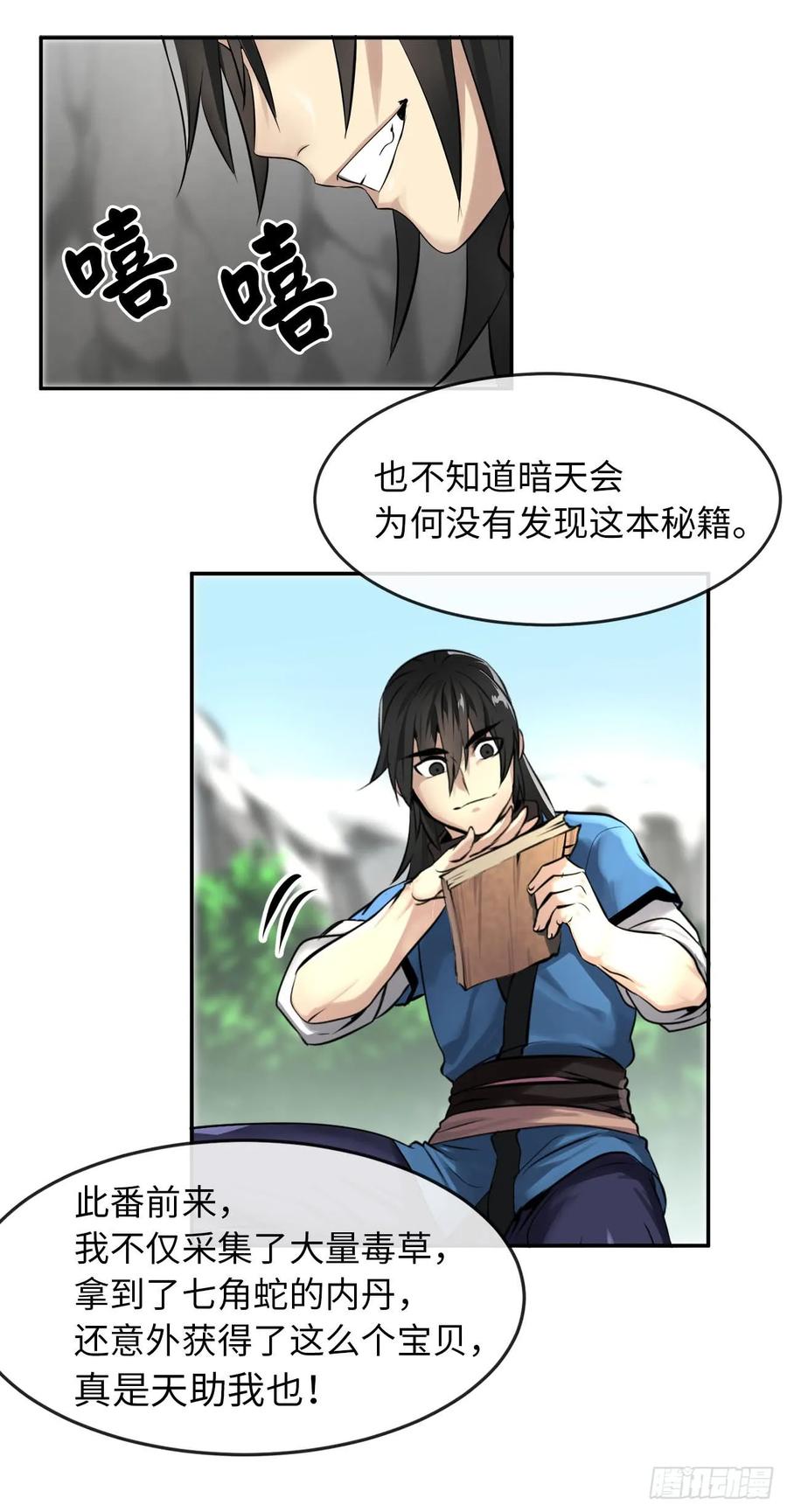 49.修炼毒功-废柴重生之我要当大佬-DreamToon,多蕴漫文化（第16张）