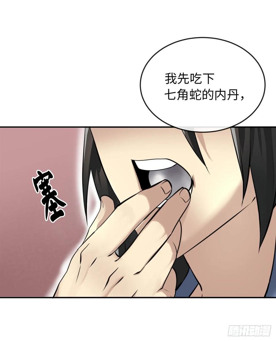 49.修炼毒功-废柴重生之我要当大佬-DreamToon,多蕴漫文化（第39张）