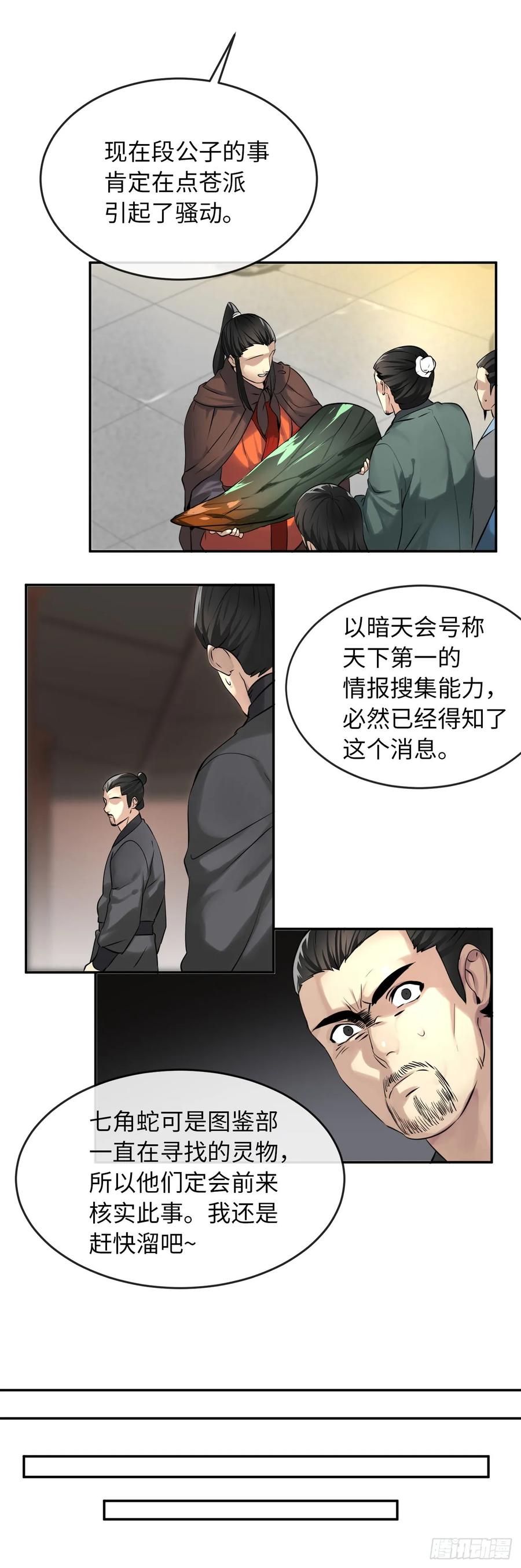 49.修炼毒功-废柴重生之我要当大佬-DreamToon,多蕴漫文化（第18张）
