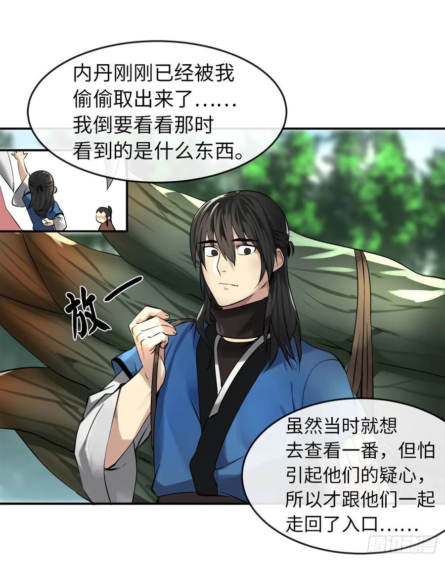 49.修炼毒功-废柴重生之我要当大佬-DreamToon,多蕴漫文化（第8张）