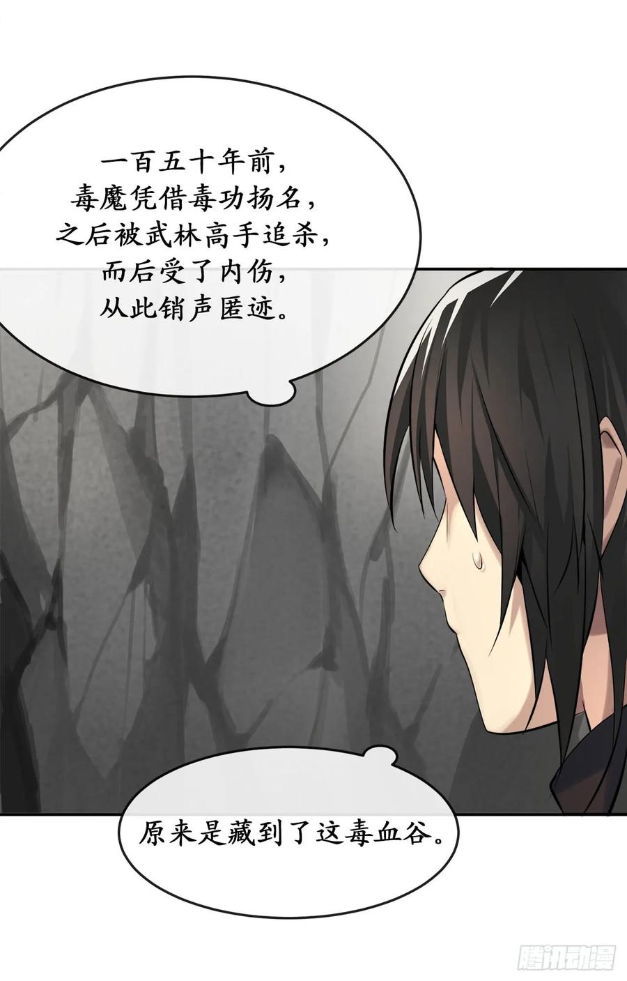 49.修炼毒功-废柴重生之我要当大佬-DreamToon,多蕴漫文化（第15张）
