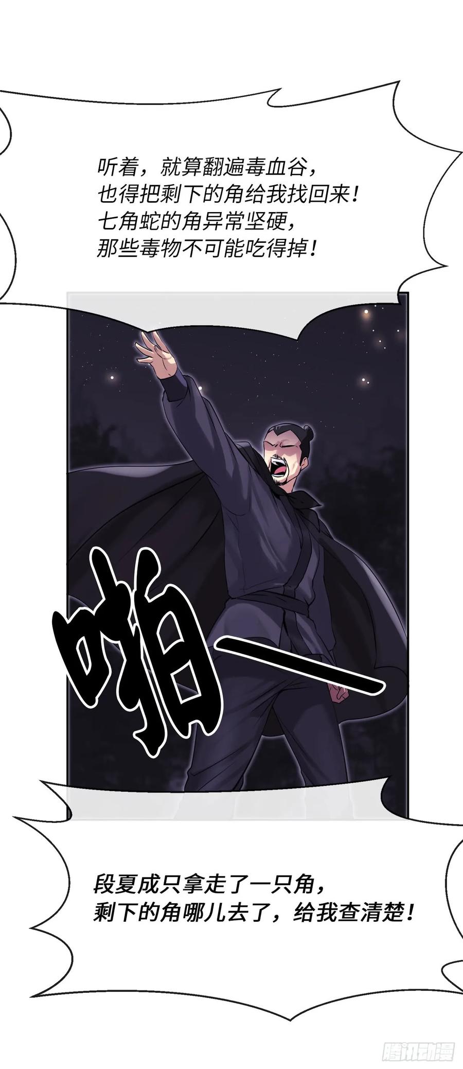 49.修炼毒功-废柴重生之我要当大佬-DreamToon,多蕴漫文化（第23张）
