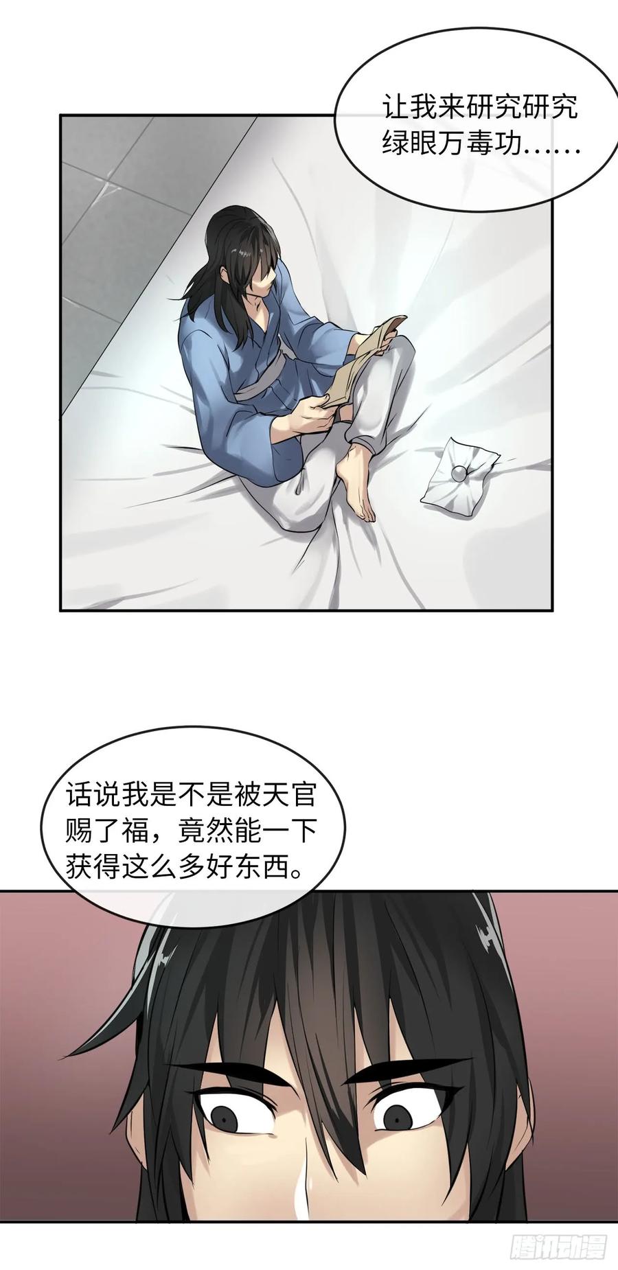 49.修炼毒功-废柴重生之我要当大佬-DreamToon,多蕴漫文化（第38张）