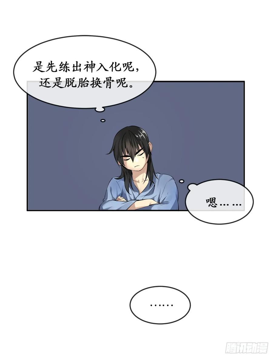 50.雪山寻宝-废柴重生之我要当大佬-DreamToon,多蕴漫文化（第2张）