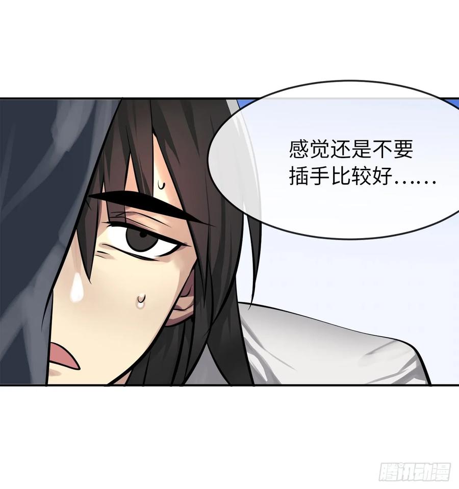 50.雪山寻宝-废柴重生之我要当大佬-DreamToon,多蕴漫文化（第36张）