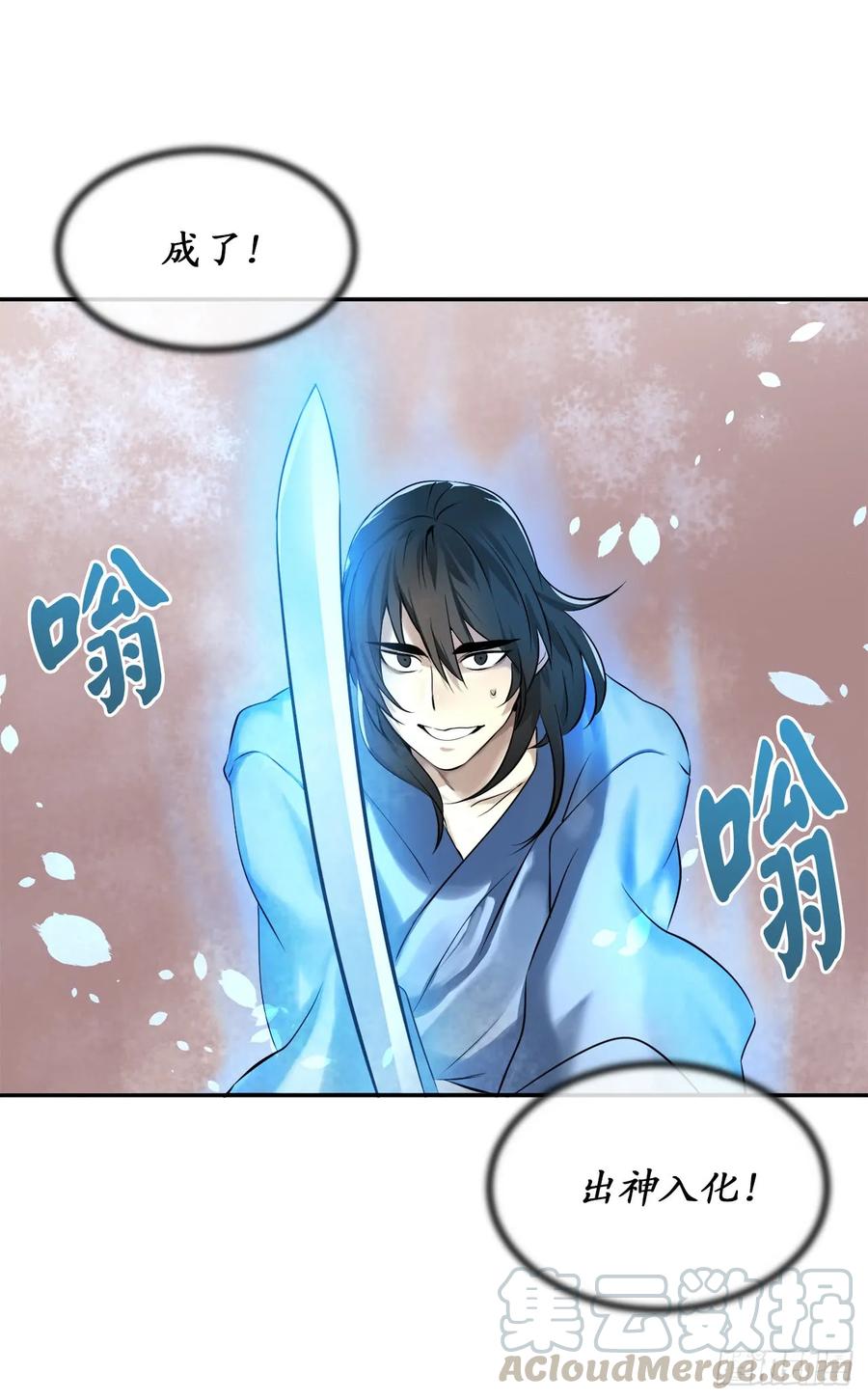 50.雪山寻宝-废柴重生之我要当大佬-DreamToon,多蕴漫文化（第17张）